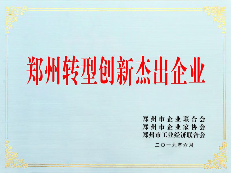 轉型創新杰出企業